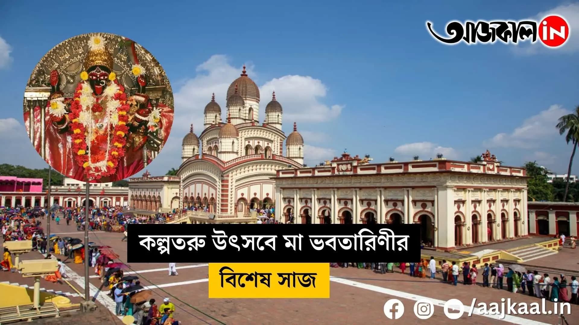 Dakshineshwar temple overflowing crowd