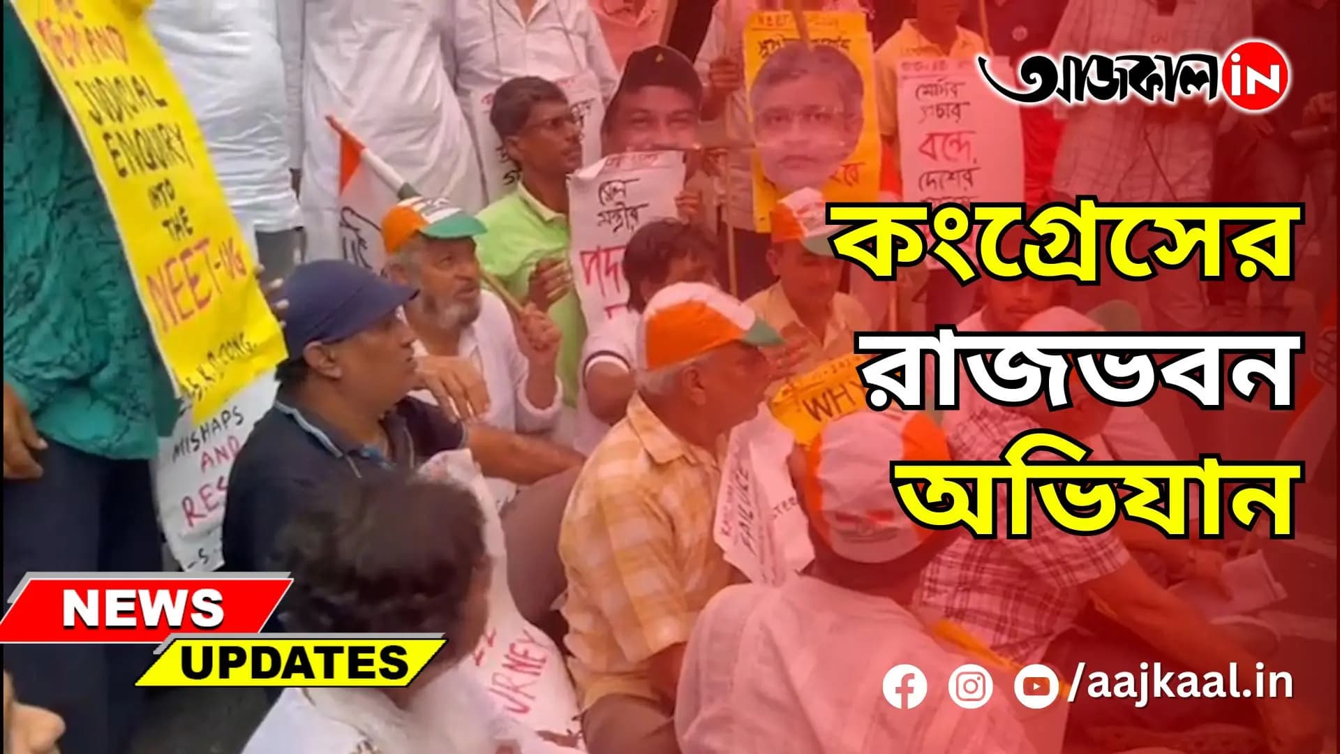 কংগ্রেসের রাজভবন অভিযান