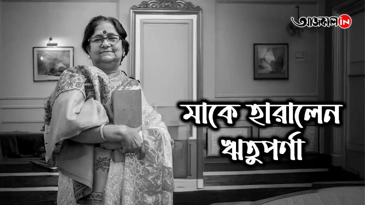 rituparna senguptas mother passed-away