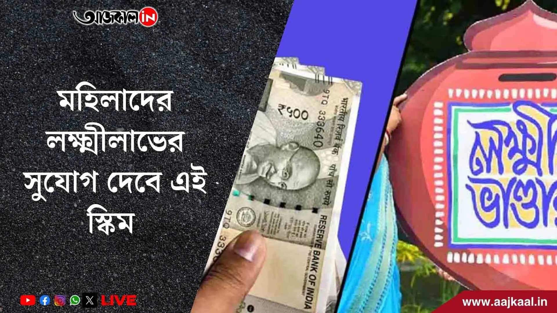 মাত্র ২৪ মাসেই বদলে যাবে আর্থিক পরিস্থিতি! মহিলাদের সুবর্ণ সুযোগ দিচ্ছে এই প্রকল্প