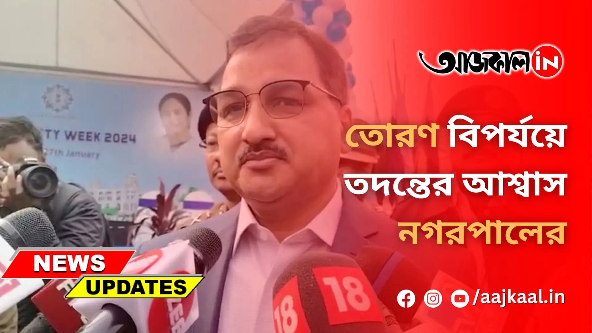 তোরণ বিপর্যয়ে তদন্তের আশ্বাস নগরপালের