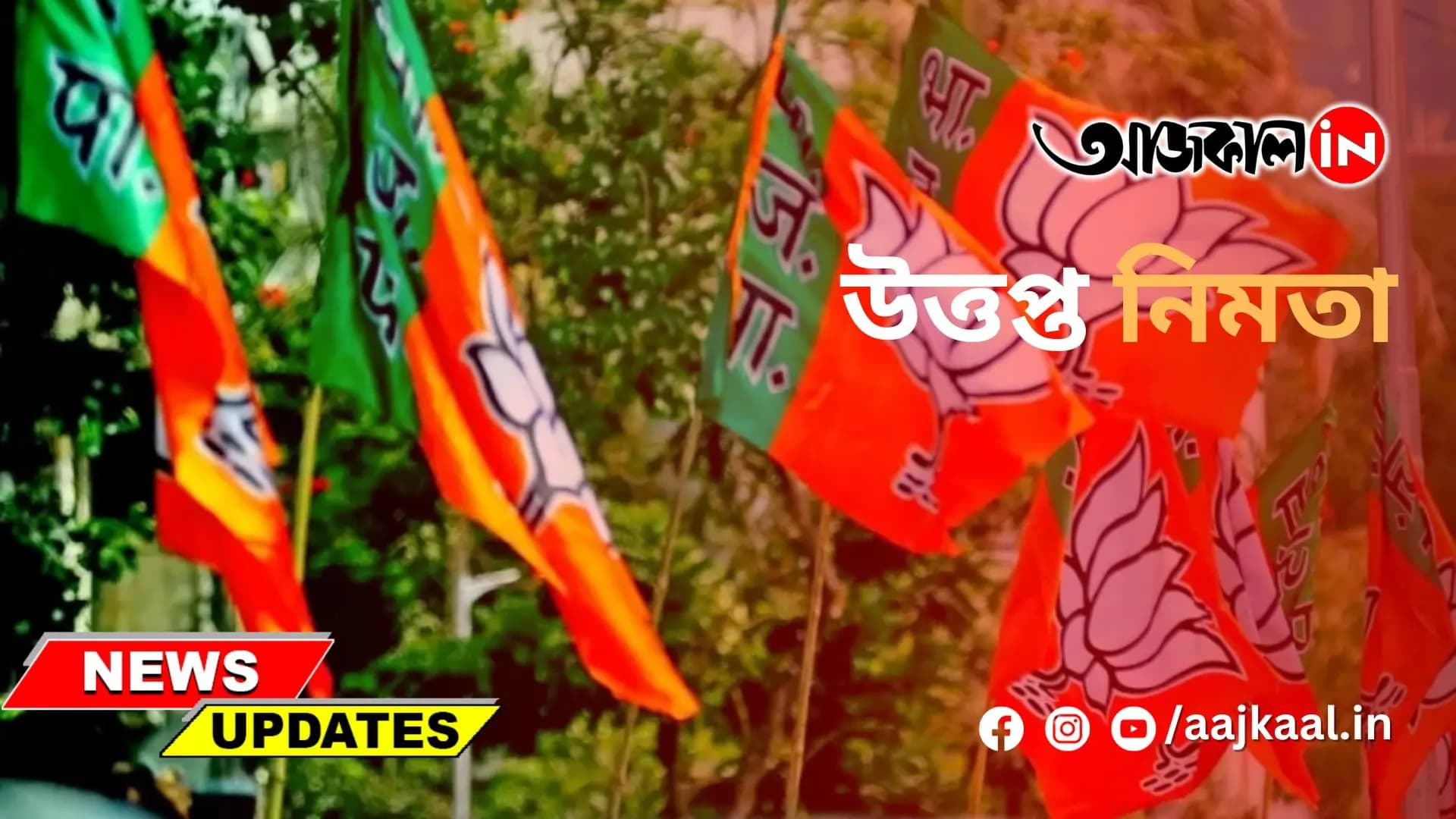 উত্তপ্ত নিমতা