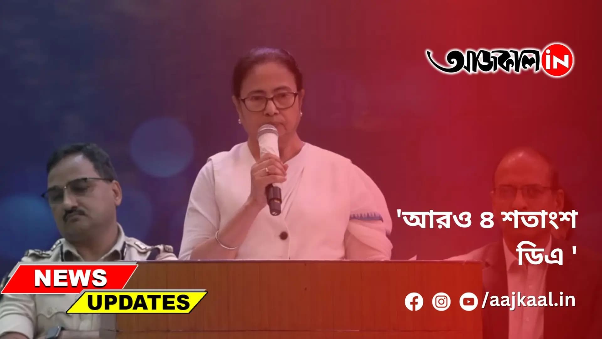 'আরও ৪ শতাংশ ডিএ '