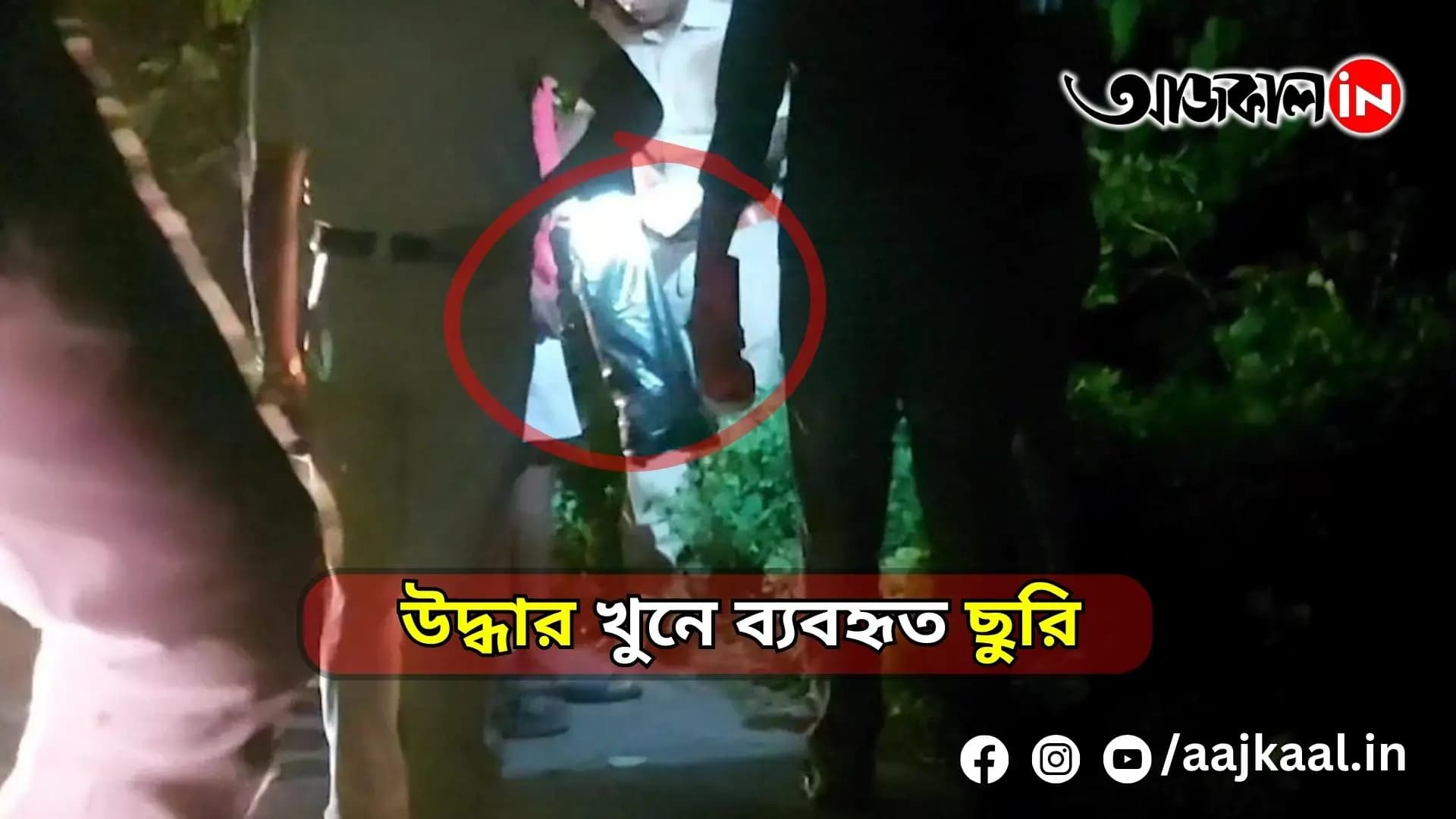 PURBA BARDHAMAN INCIDENT