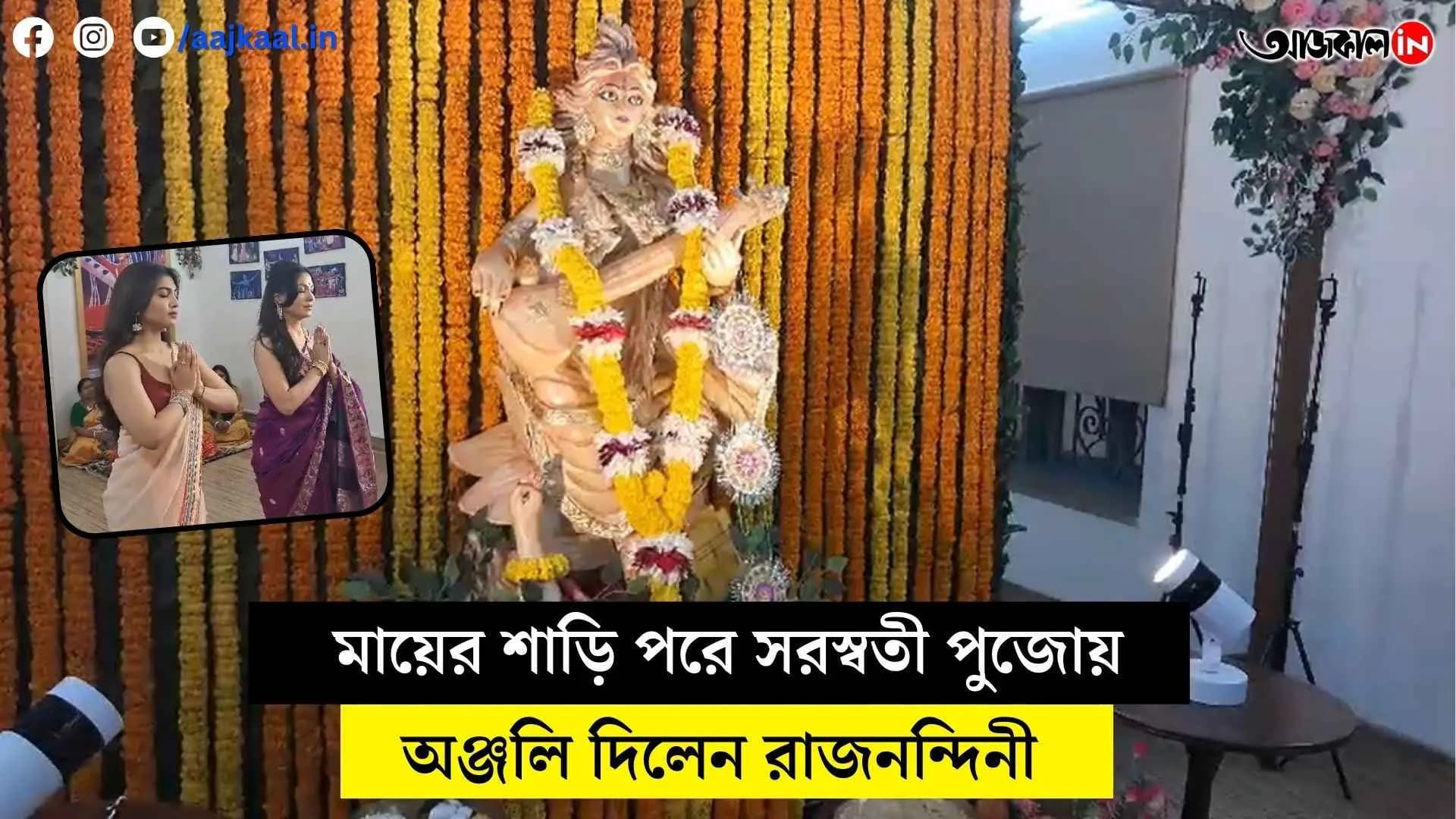 rajnandini gave anjali in saraswati puja wearing her mother's saree