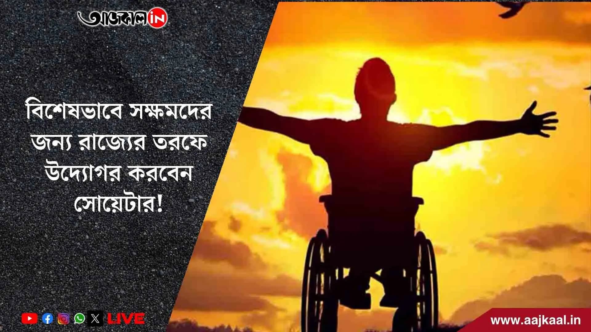 দু'দিন ব্যাপী প্রতিবন্ধকতাযুক্ত ব্যক্তিদের আন্তর্জাতিক দিবস উদযাপন ও রোজগার মেলা ২০২৪
