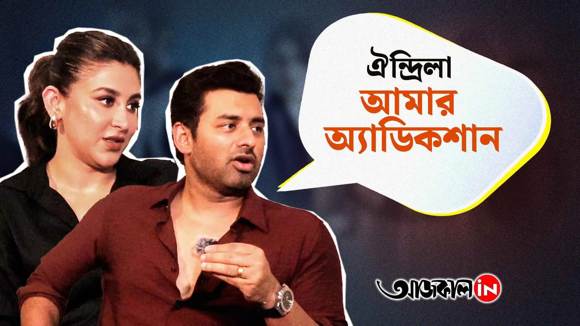 Oindrila Sen and Ankush Hazra Well Known Tollywood Couple Share the Perception of Film Industry abot Them