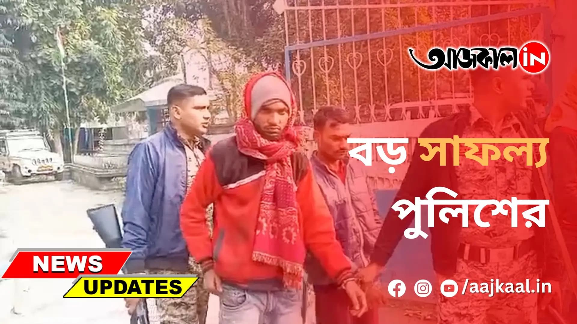 বড় সাফল্য পুলিশের