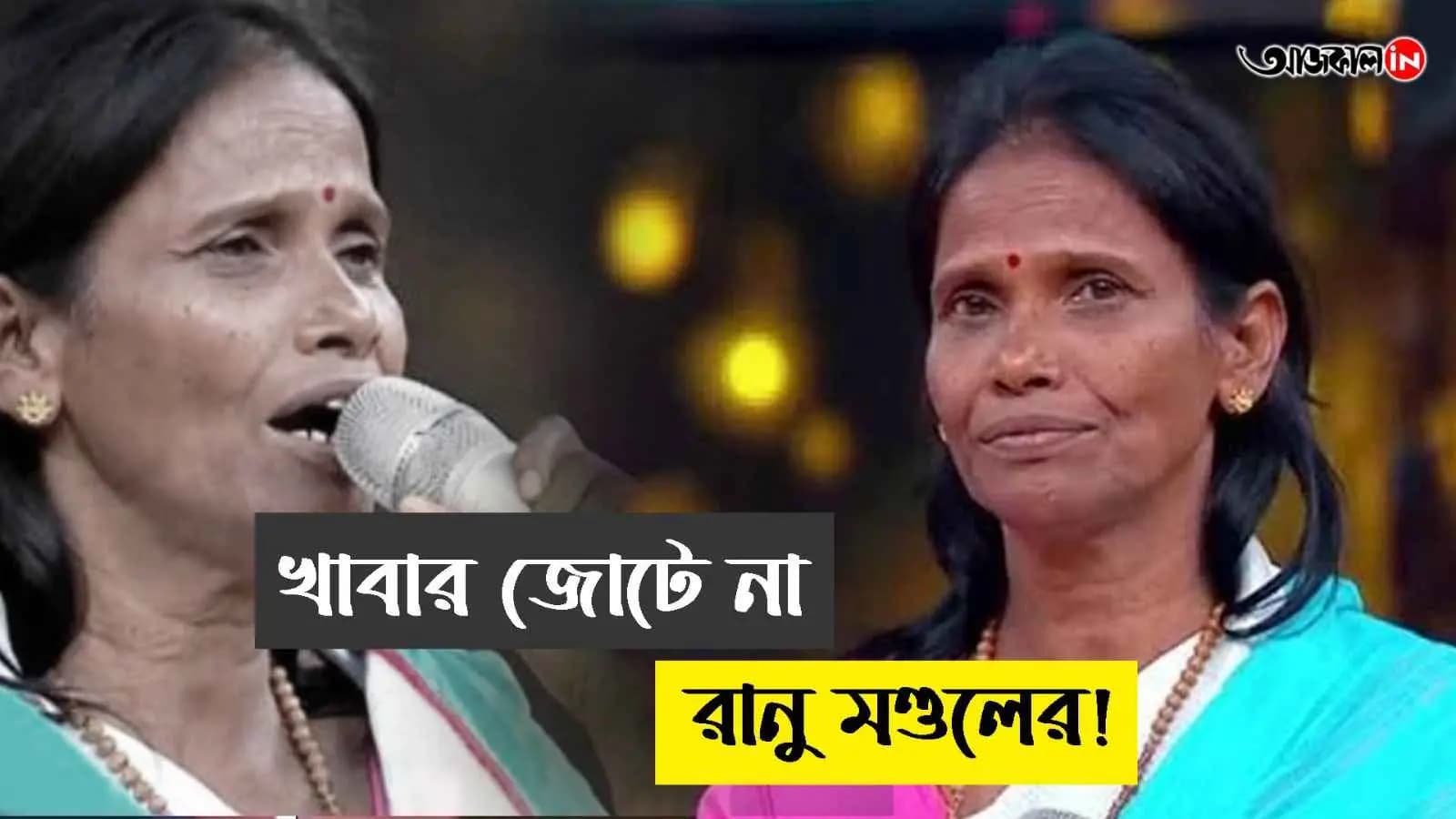 People have become selfish now, why said Ranu Mandal vdo?