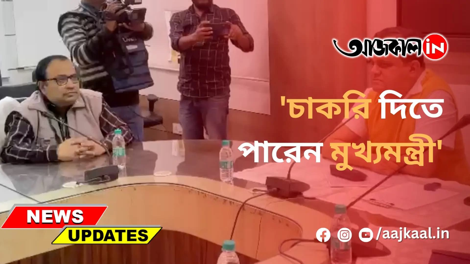  শিক্ষামন্ত্রী-চাকরিপ্রার্থীদের বৈঠক