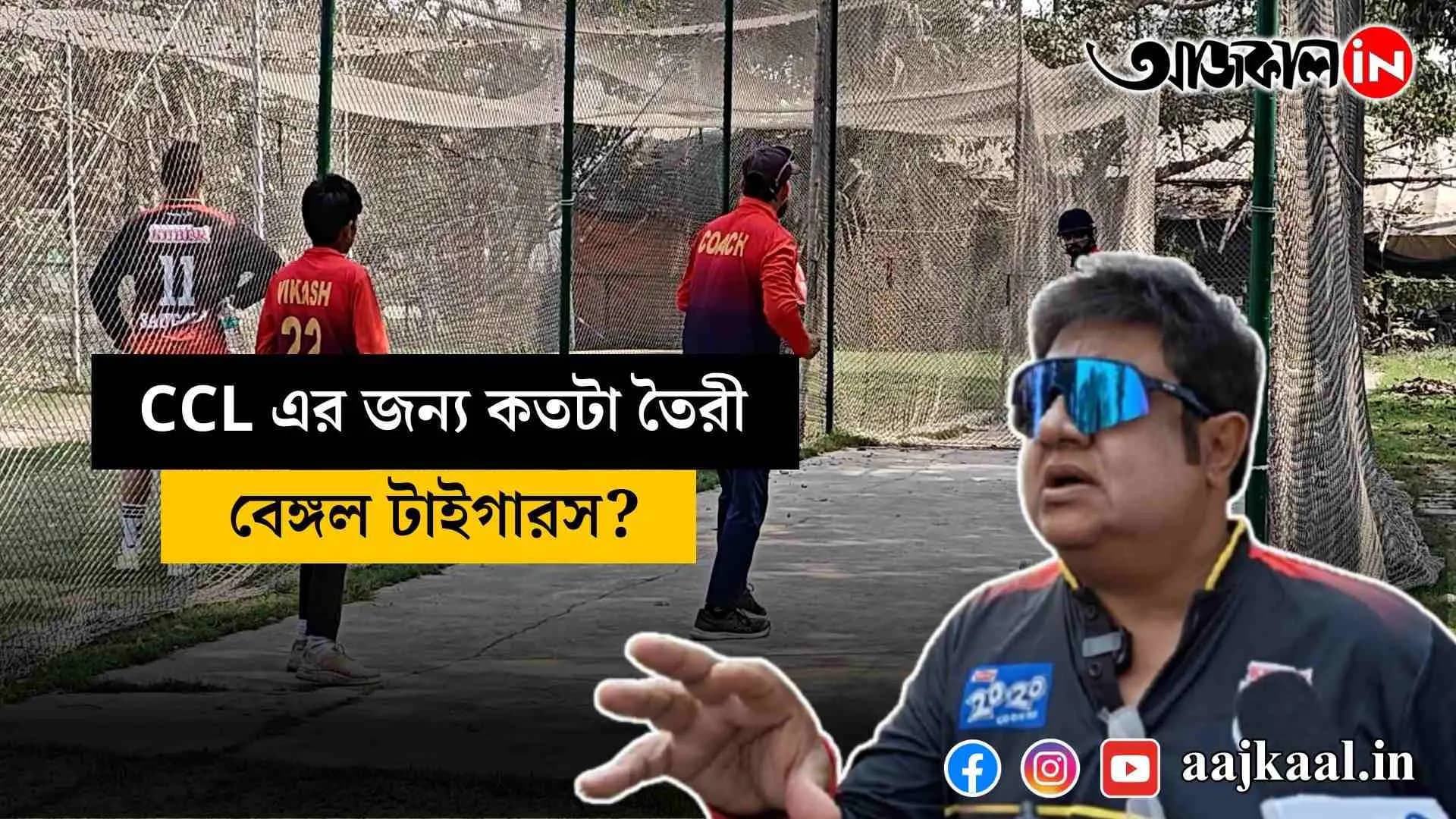 How ready are Bengal Tigers for the CCL?