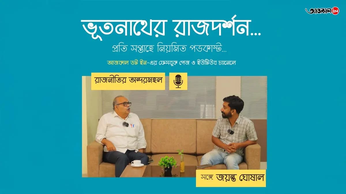 bhutnath er rajdorshon first episode