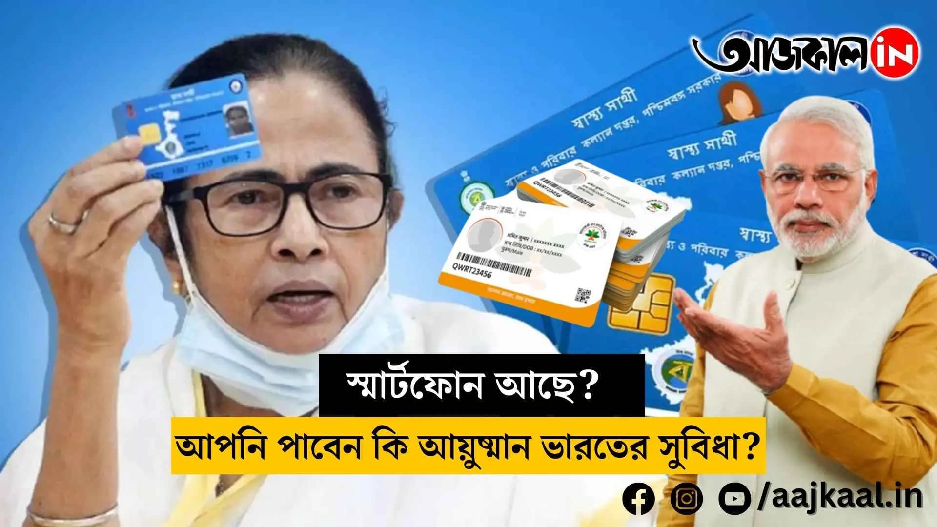 health insurance of bengal ahead of the ayushman bharat scheme in some respects