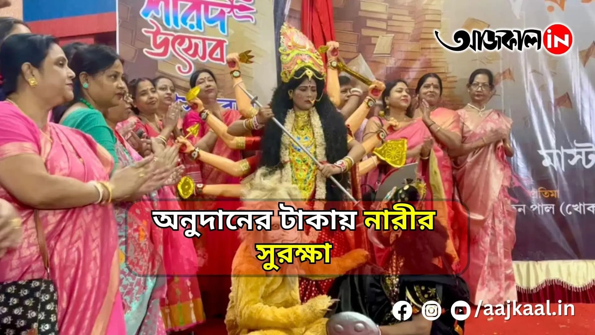 Kestopur Master Da Smriti Sangha Club