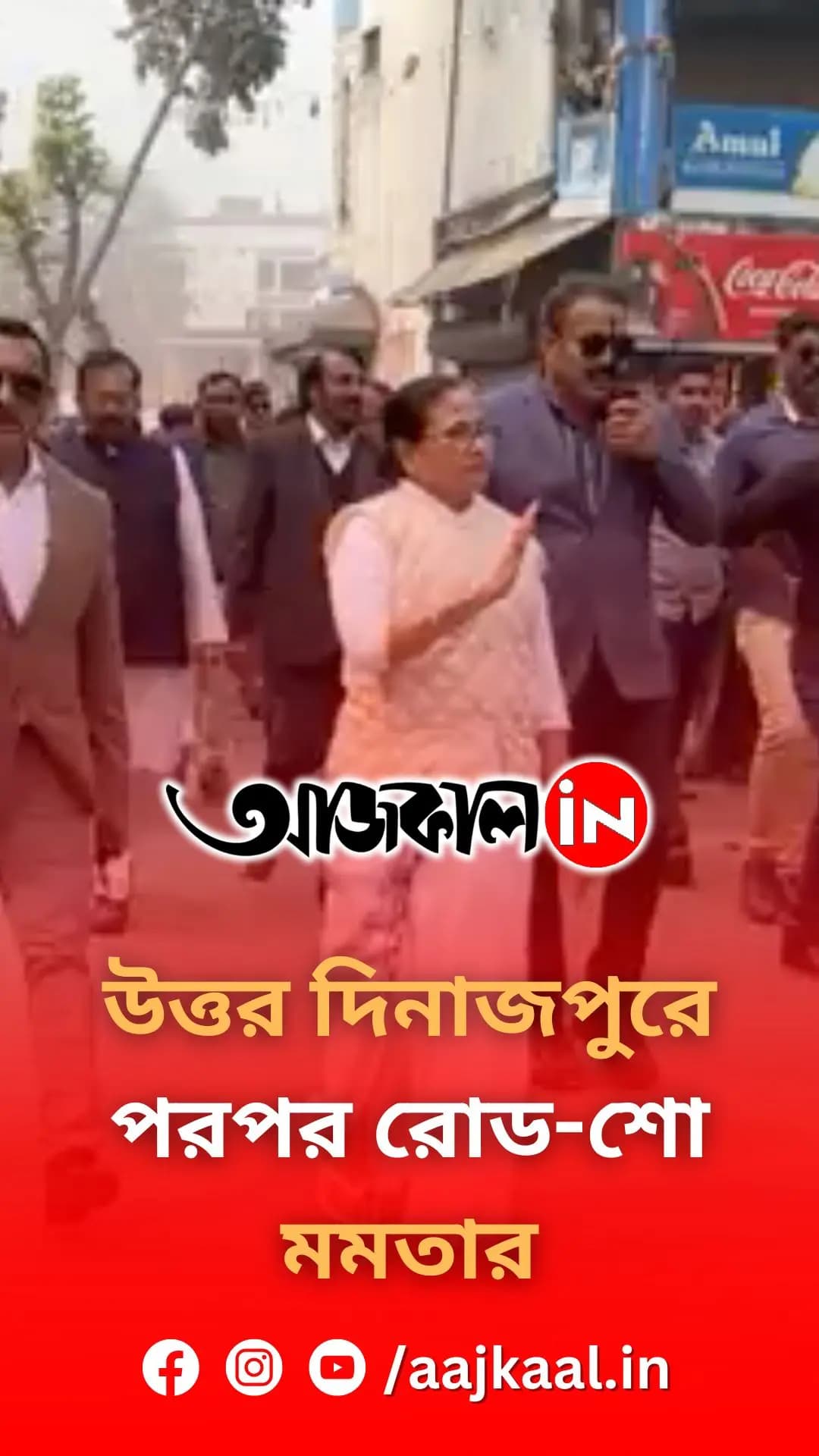 উত্তর দিনাজপুরে পরপর রোড-শো মমতার