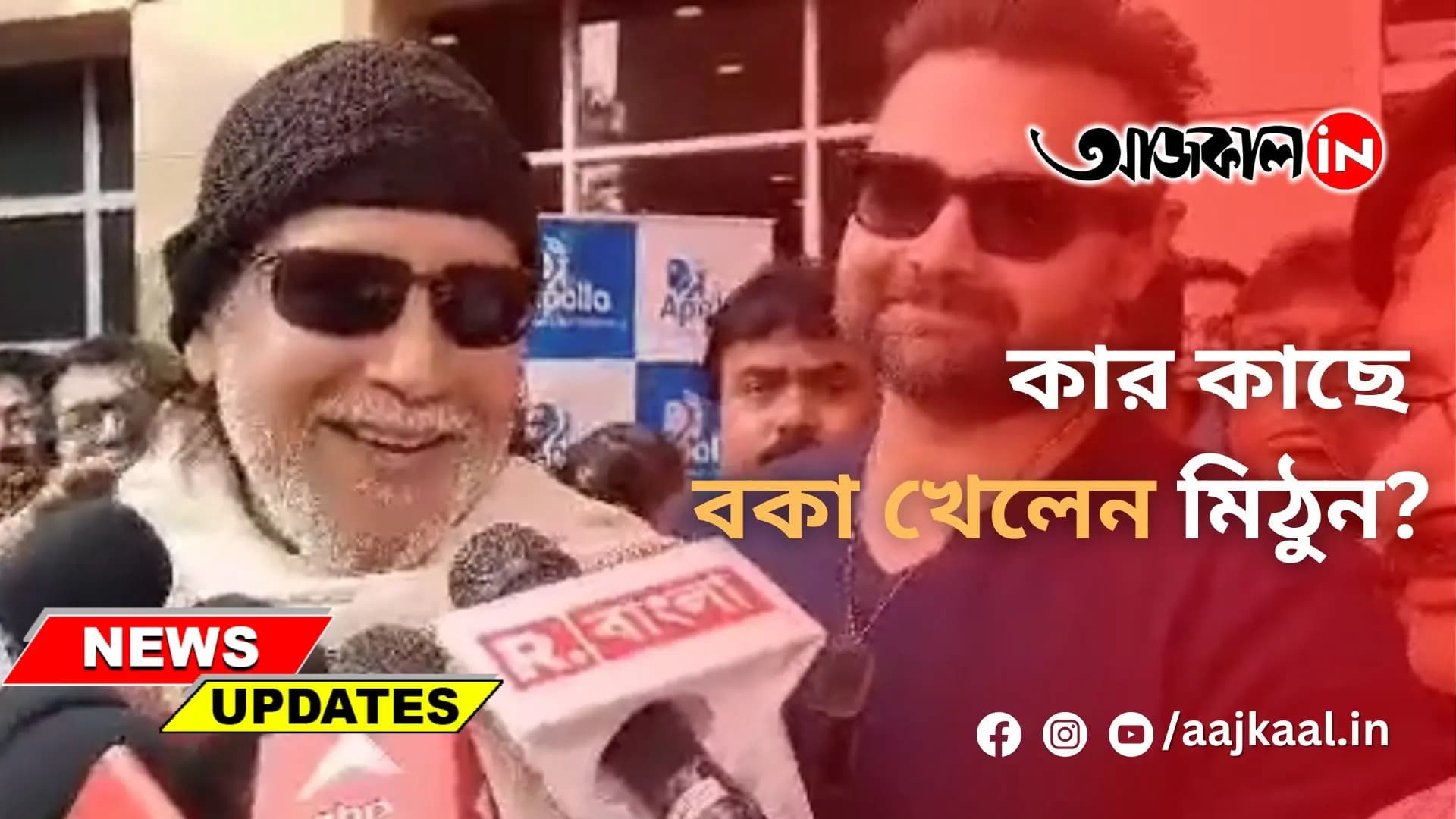 কার কাছে বকা খেলেন মিঠুন?