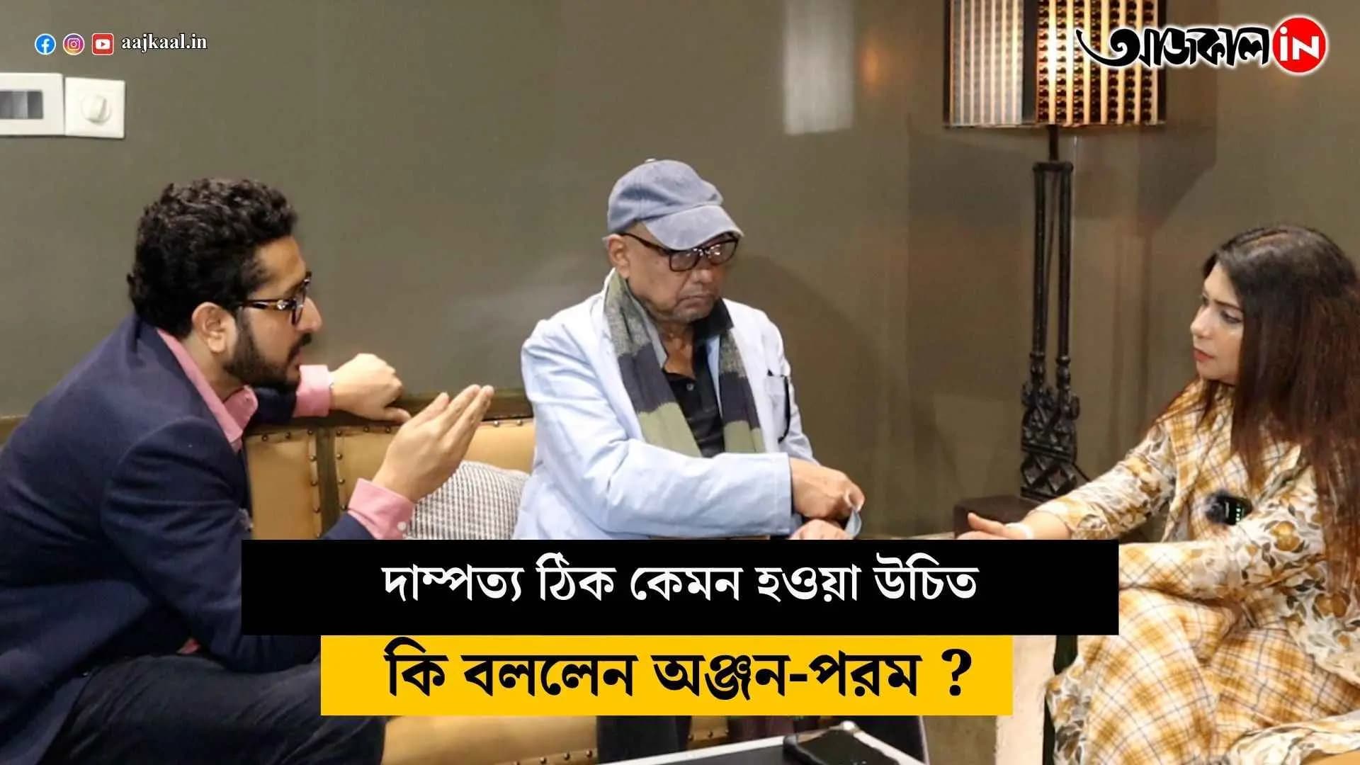 what did anjan dutta and parambrata told about married life vdo