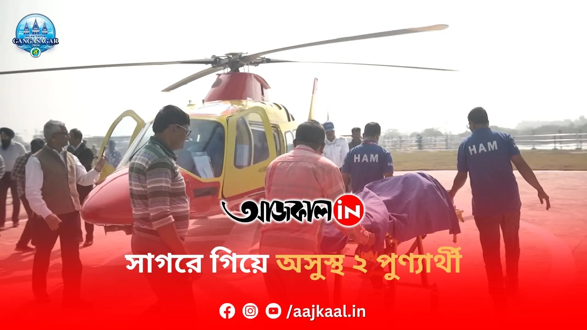 সাগরে গিয়ে অসুস্থ ২ পুণ্যার্থী