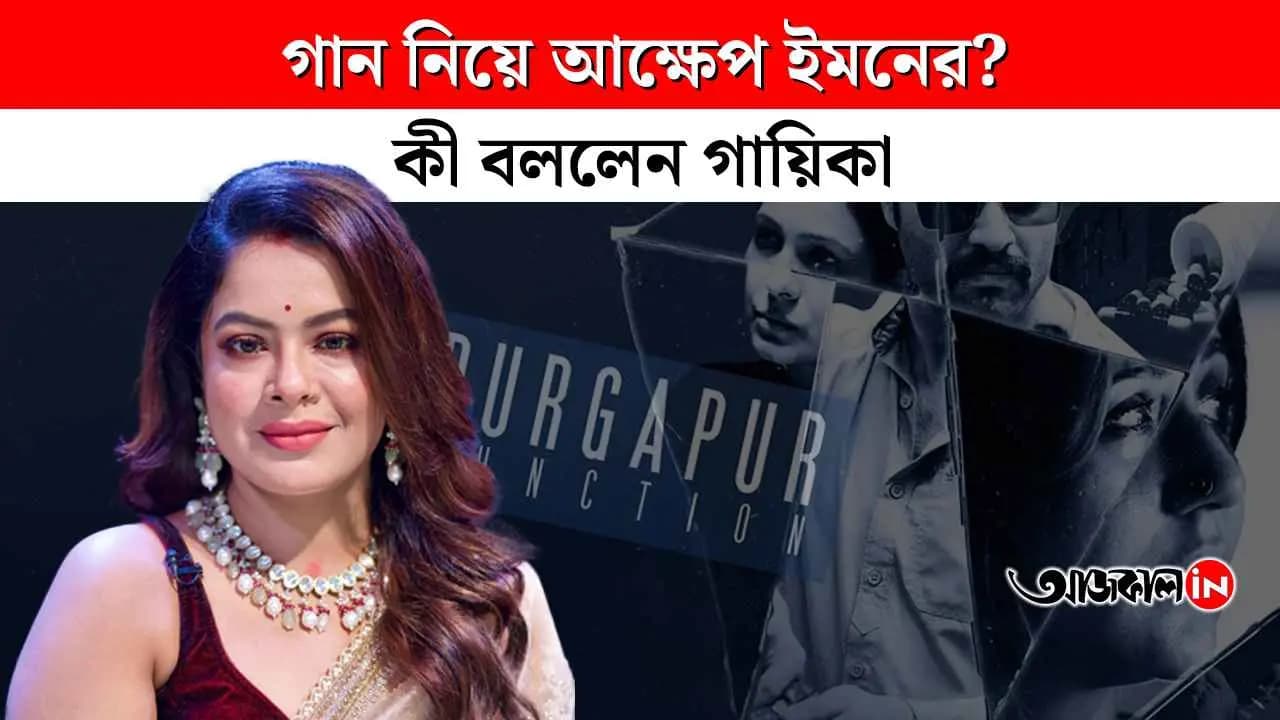 New Bengali Song by Iman Chakraborty