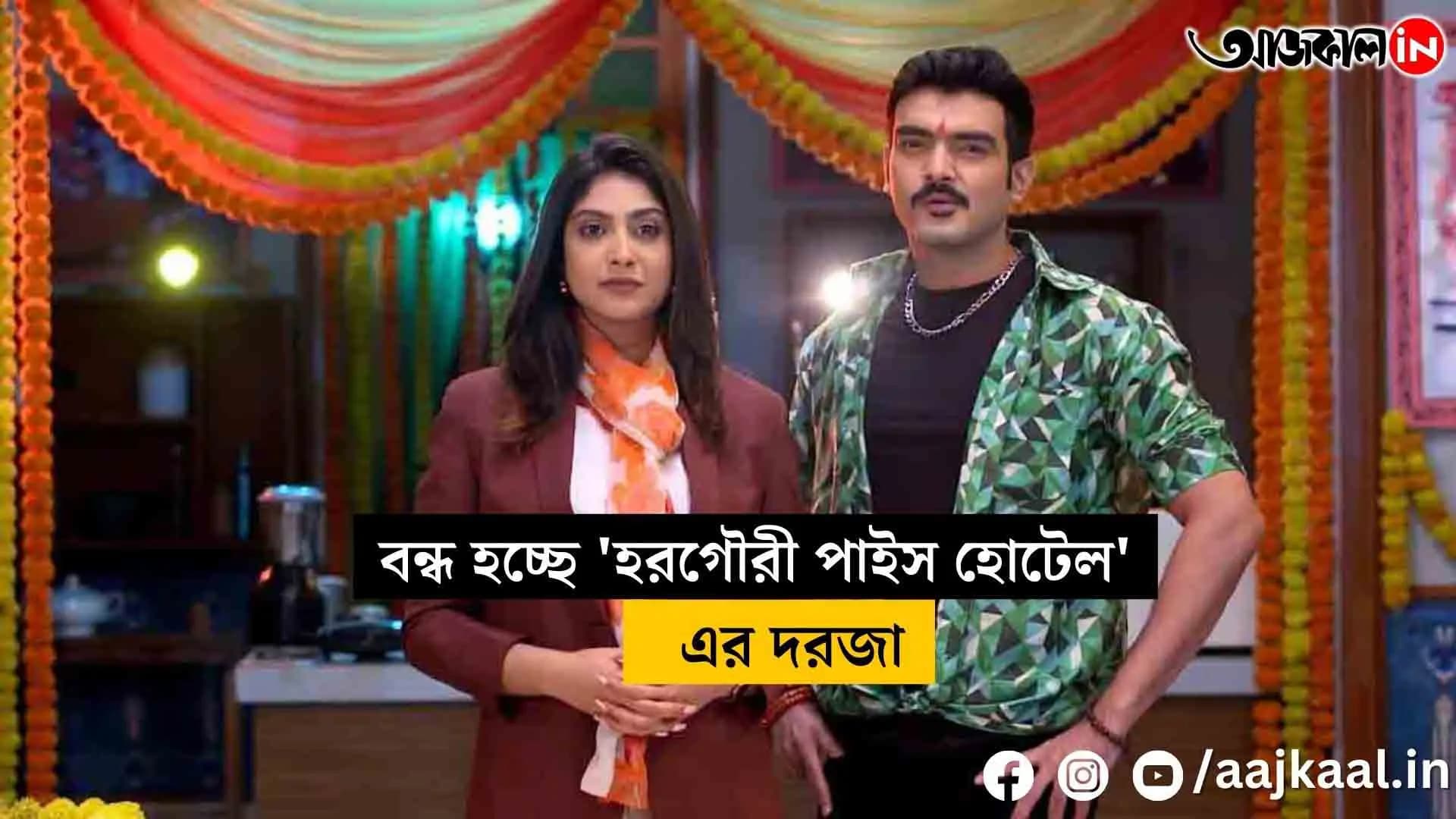 The doors of 'Horo gouri Pies Hotel' are closing now