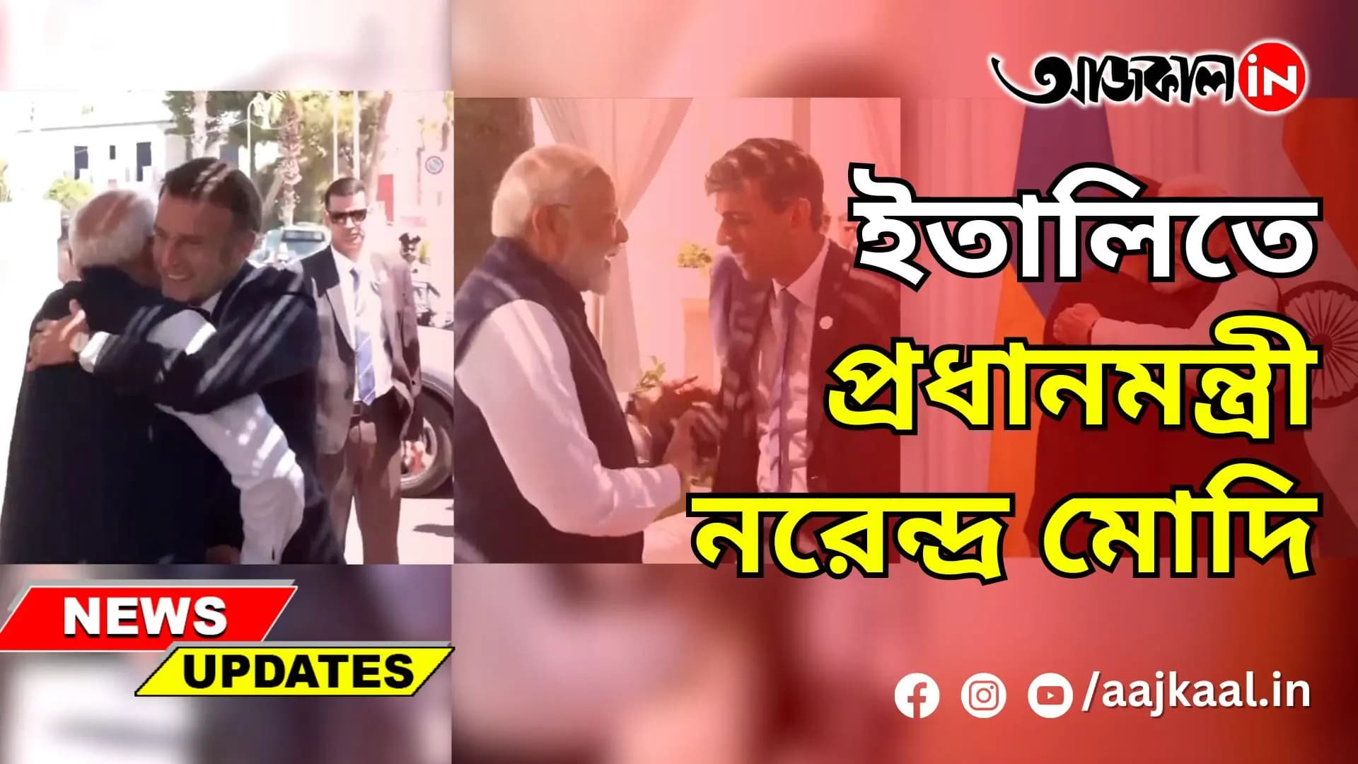 ইতালিতে প্রধানমন্ত্রী নরেন্দ্র মোদি