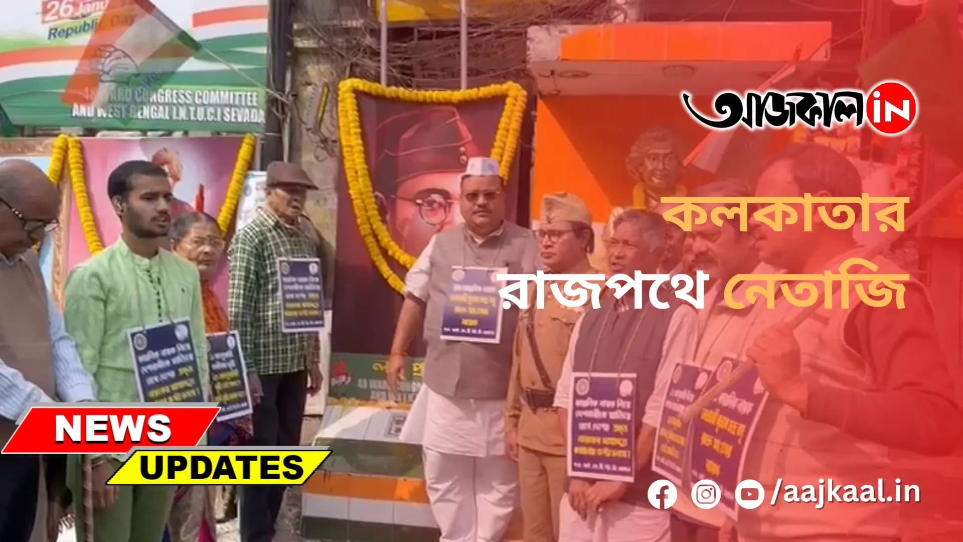 কলকাতার রাজপথে নেতাজি