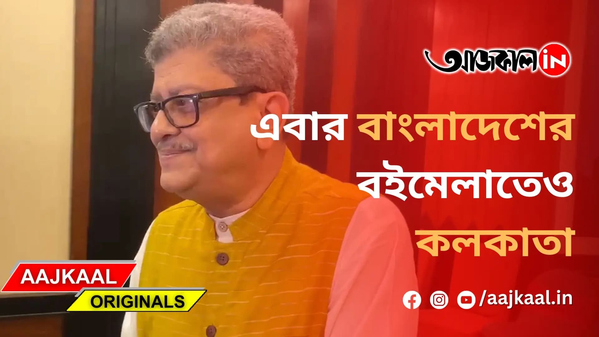 এবার বাংলাদেশের বইমেলাতেও কলকাতা