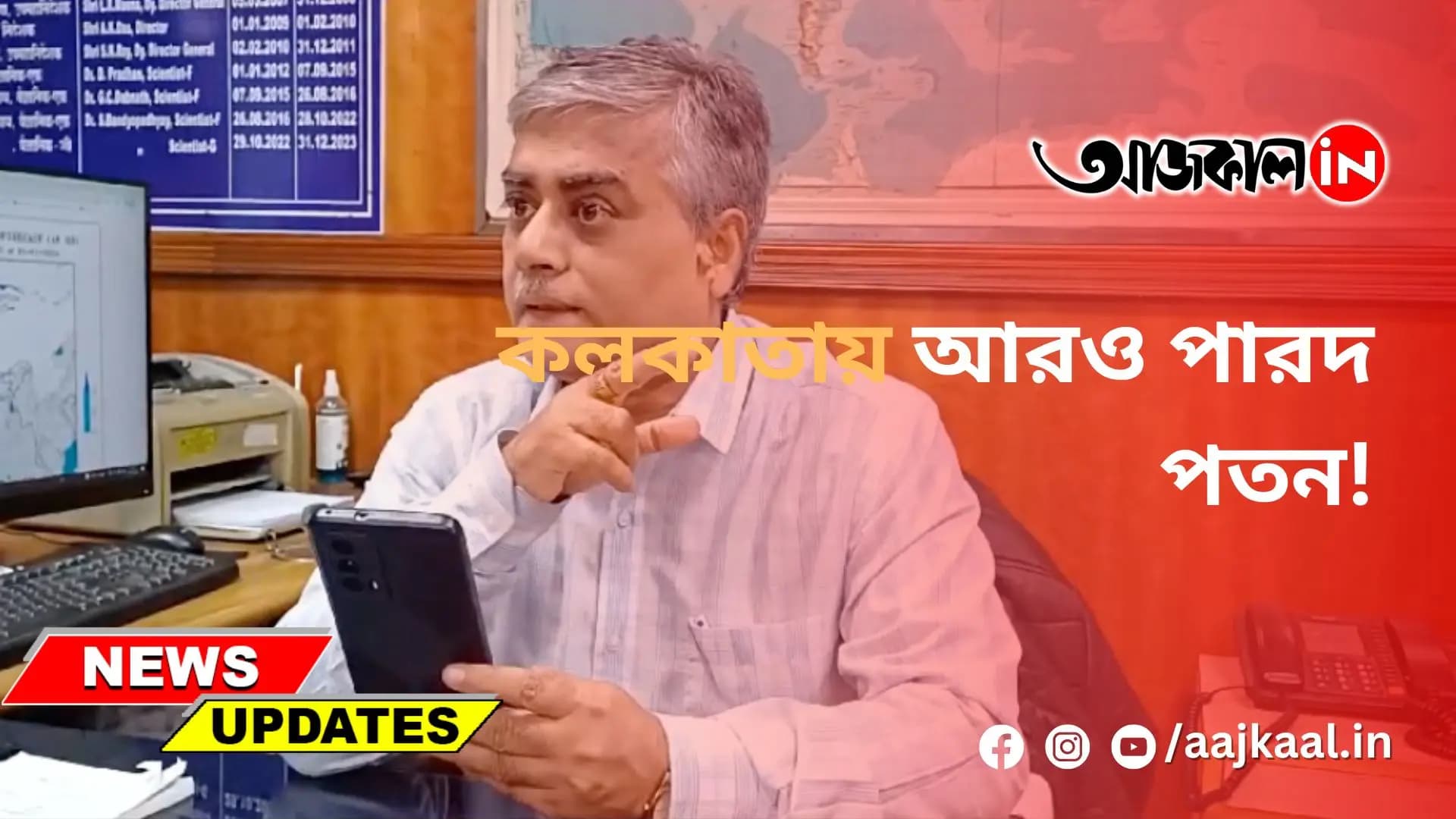  কলকাতায় আরও পারদ পতন!