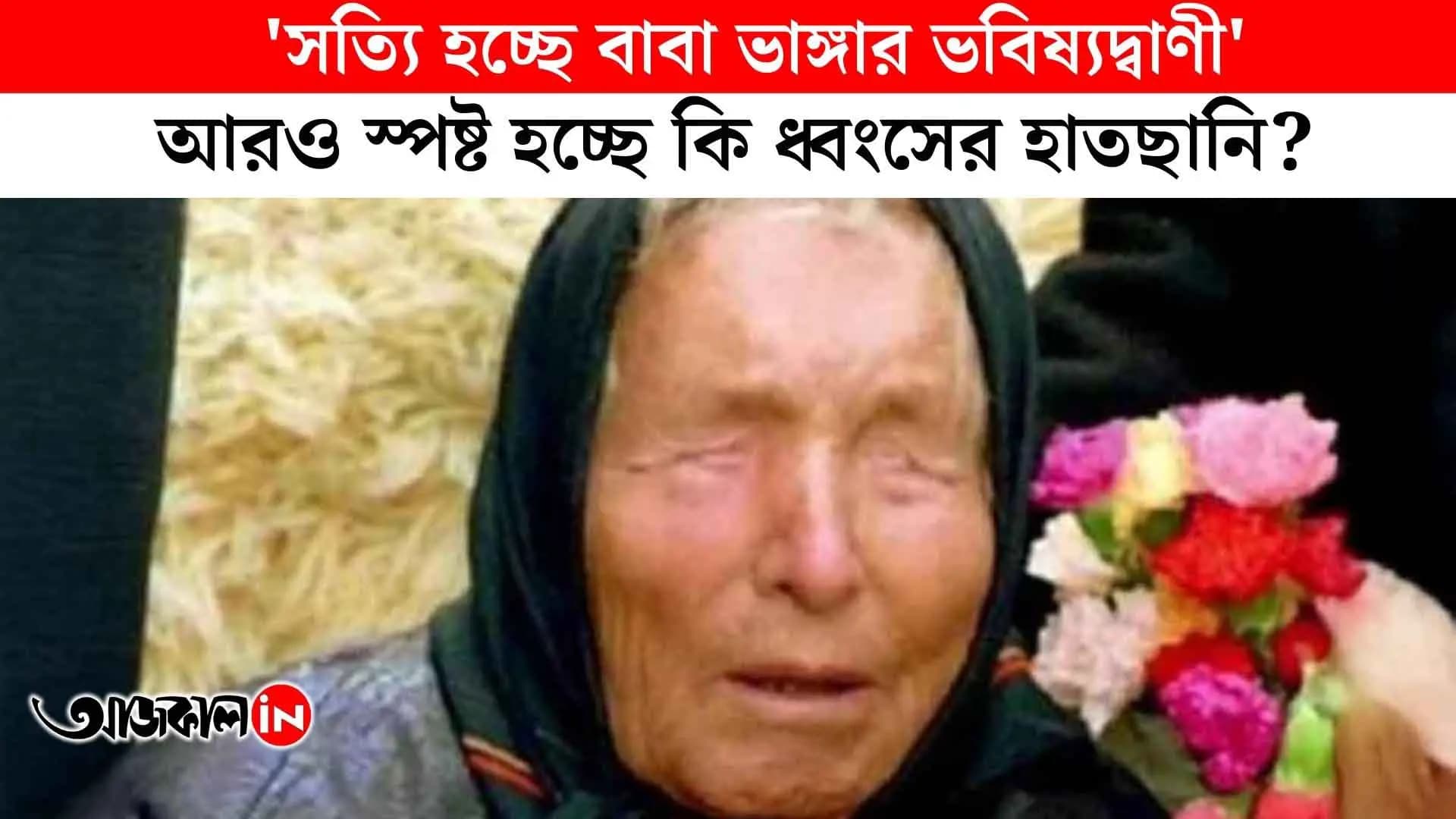 What does Baba Vangas's prediction say?