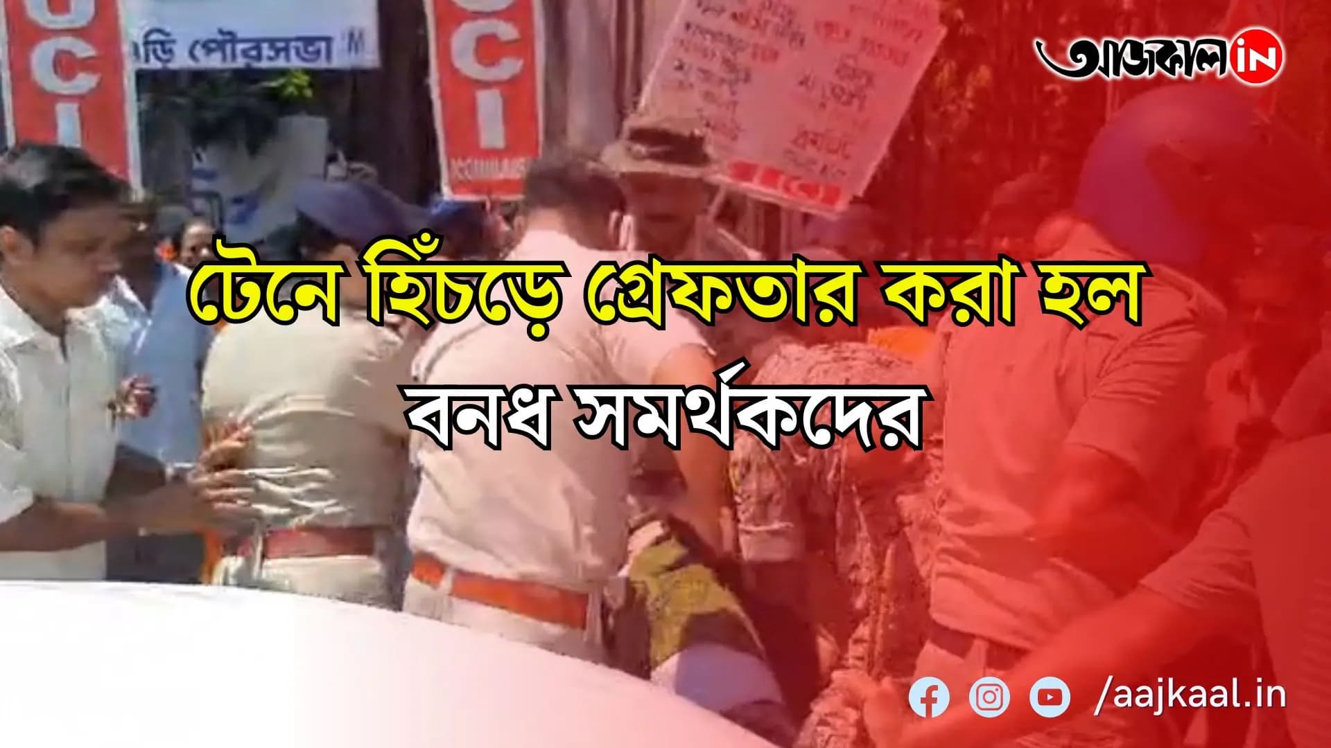 জলপাইগুড়ি জেলা আদালতে বিচারকের গাড়ি আটকানোকে কেন্দ্র করে এস ইউ সি কর্মীদের সাথে ব্যাপক ধস্তাধস্তি
