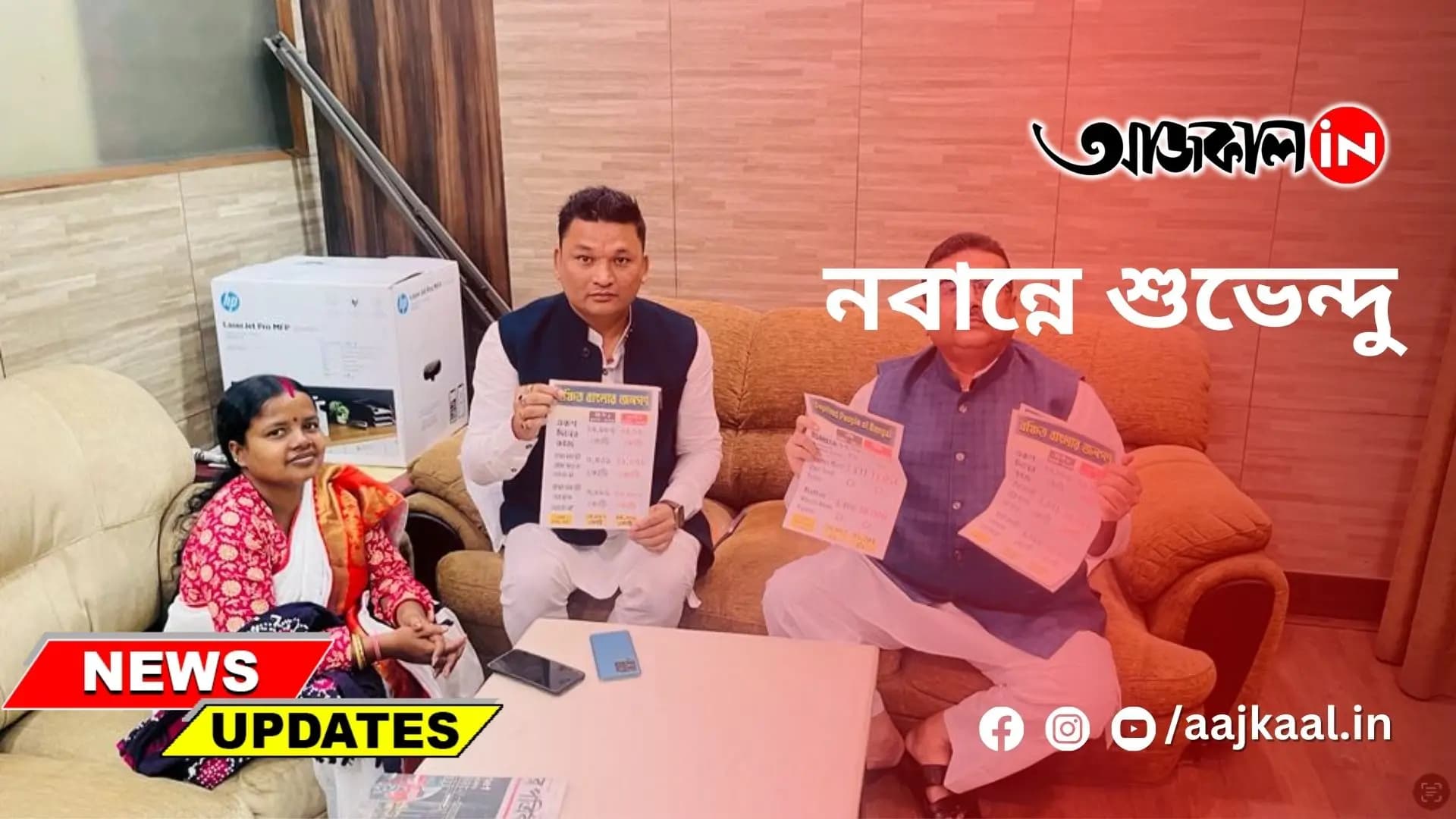 নবান্নে শুভেন্দু