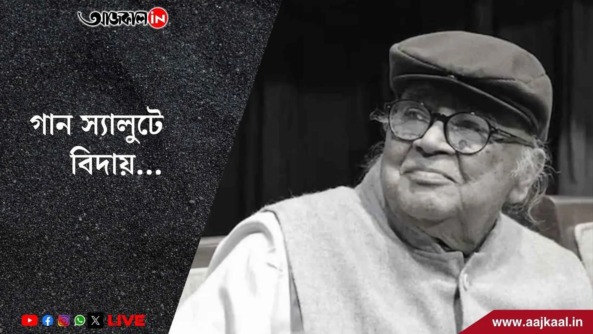 Farewell to legendary playwright Manoj Mitra in Song Salute