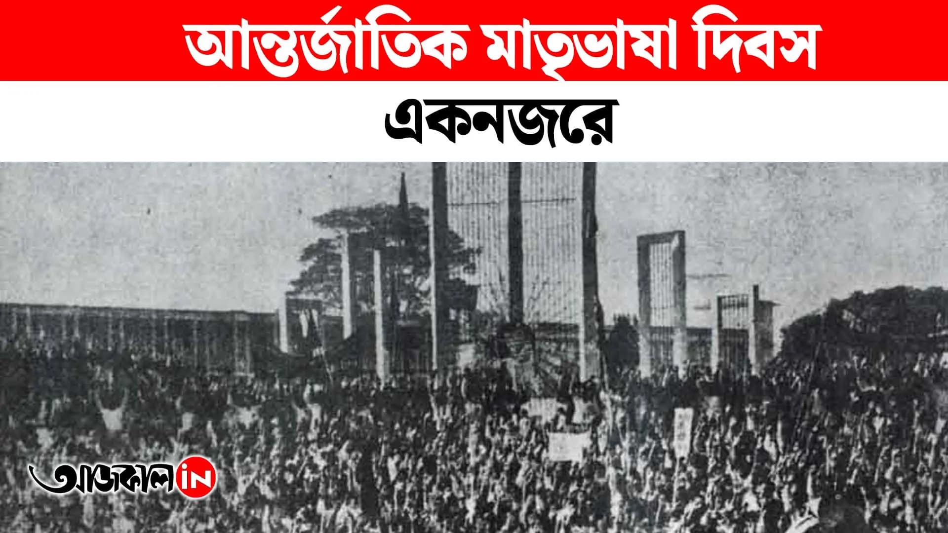 Full History Timeline of 21 February known as International Mother Language Day