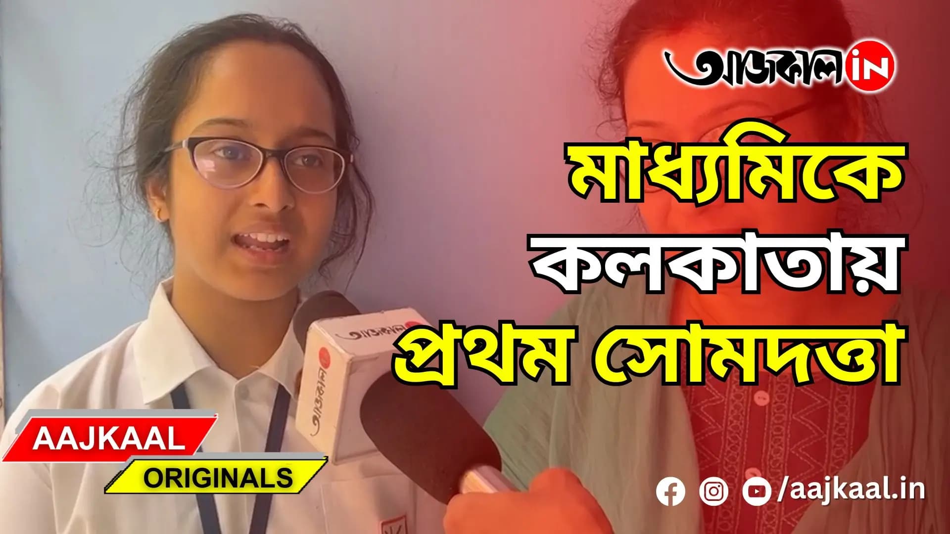  মাধ্যমিকে কলকাতায় প্রথম সোমদত্তা