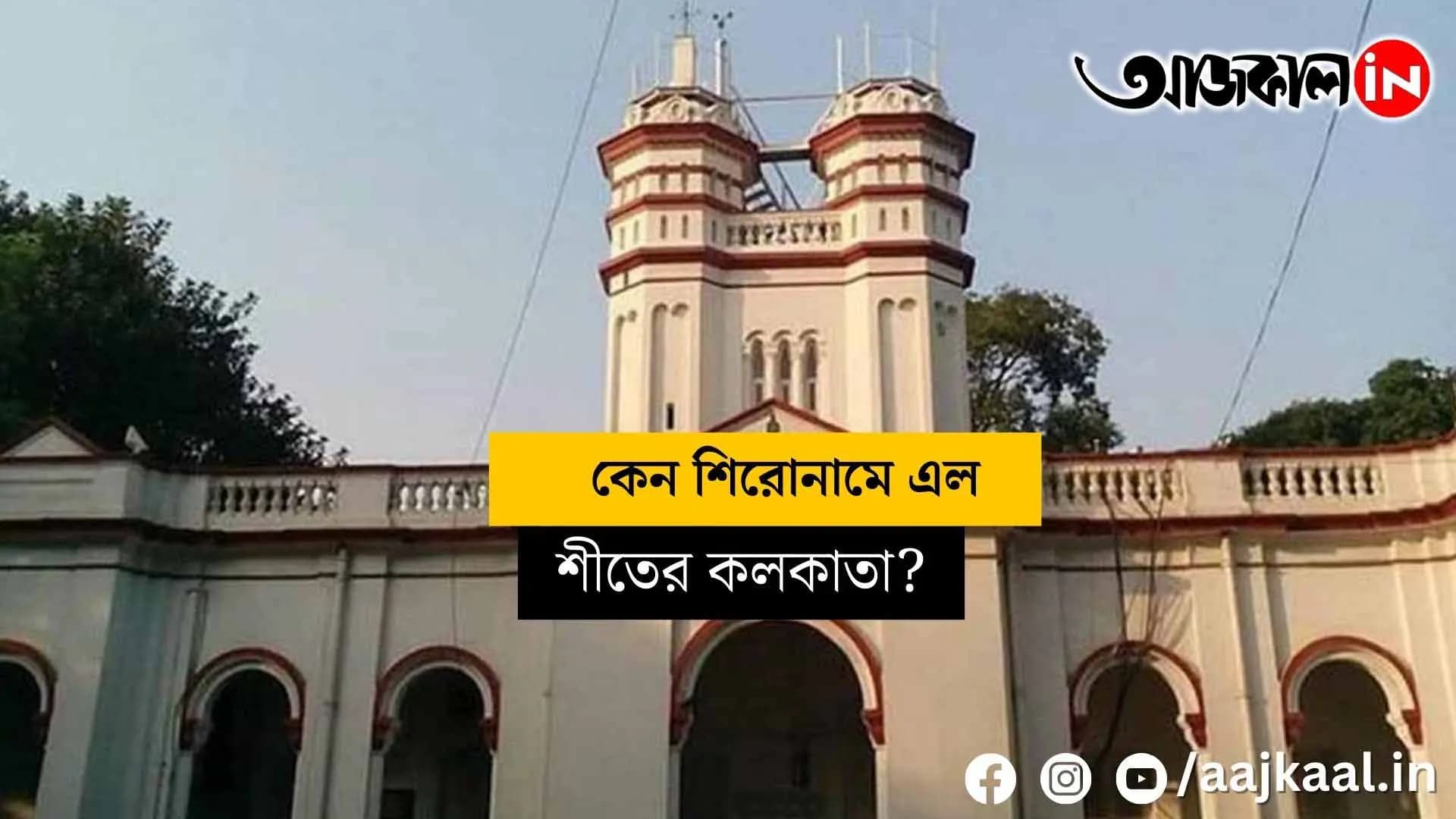 Kolkata made a 'record' in the current cold!