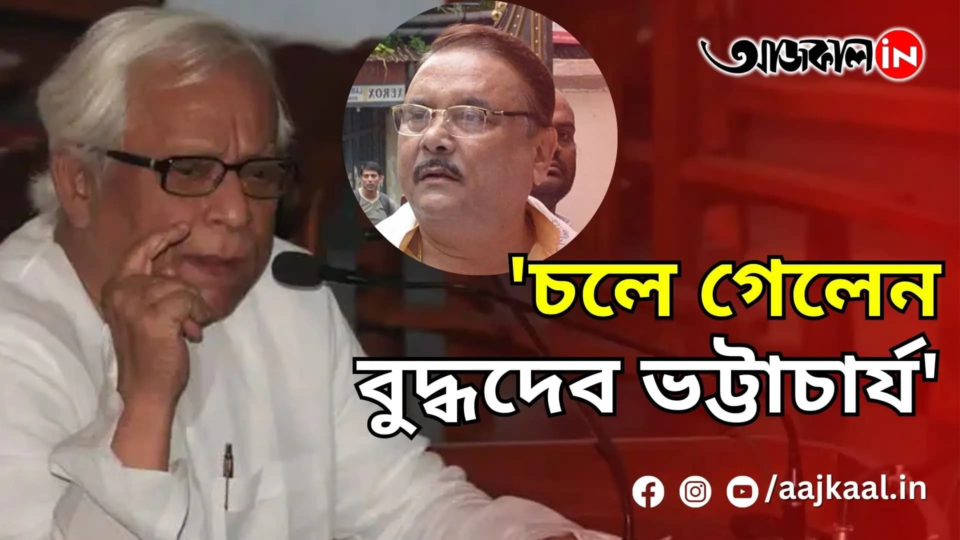 MADAN MITRA ON LATE BUDDHADEB BHATTACHARJEE