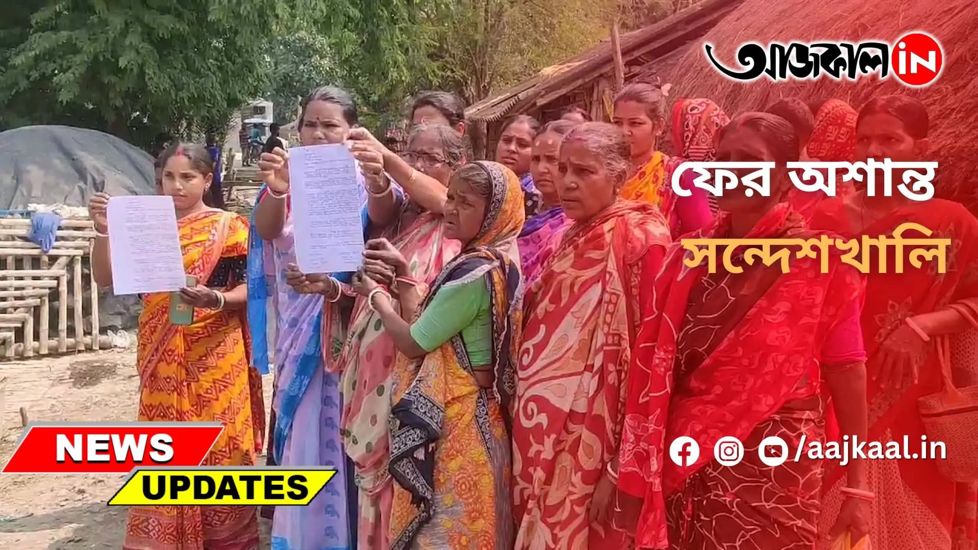 ফের অশান্ত সন্দেশখালি