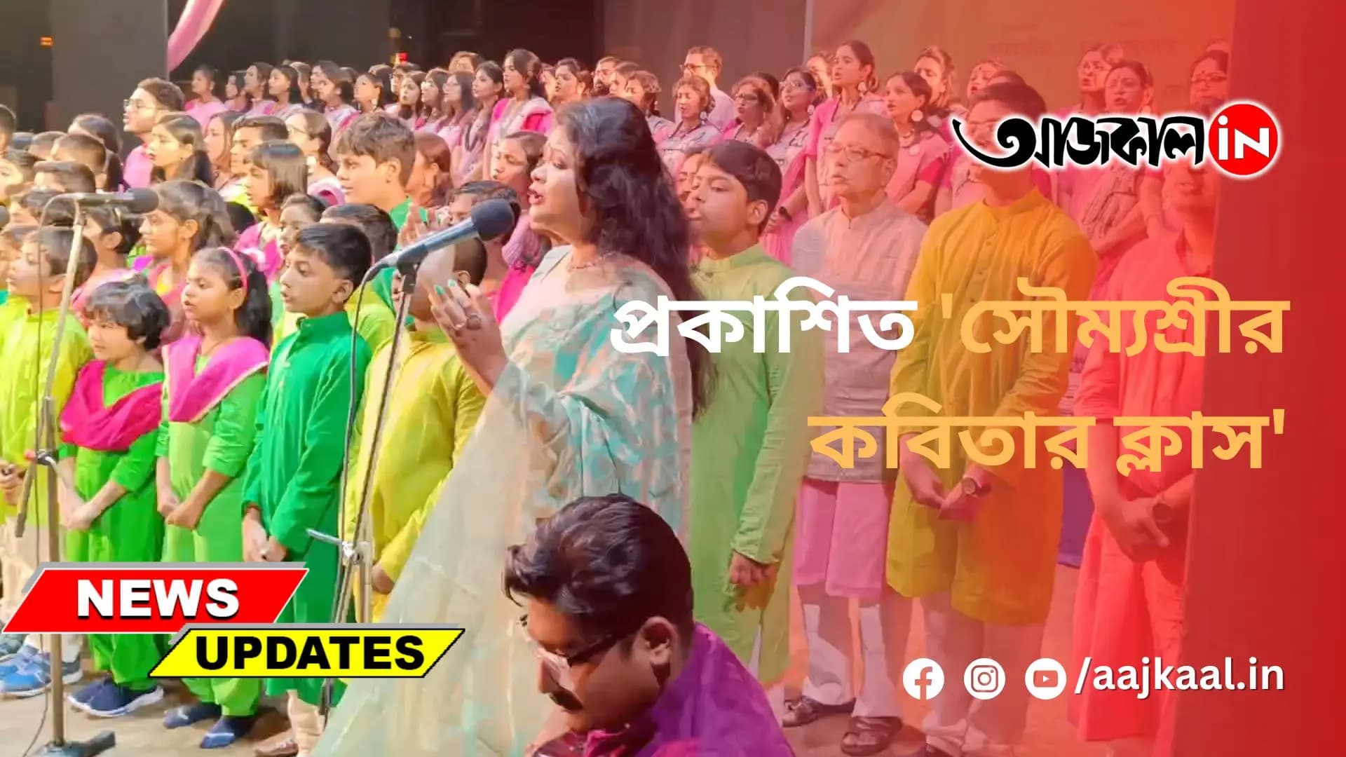 প্রকাশিত 'সৌম্যশ্রীর কবিতার ক্লাস'