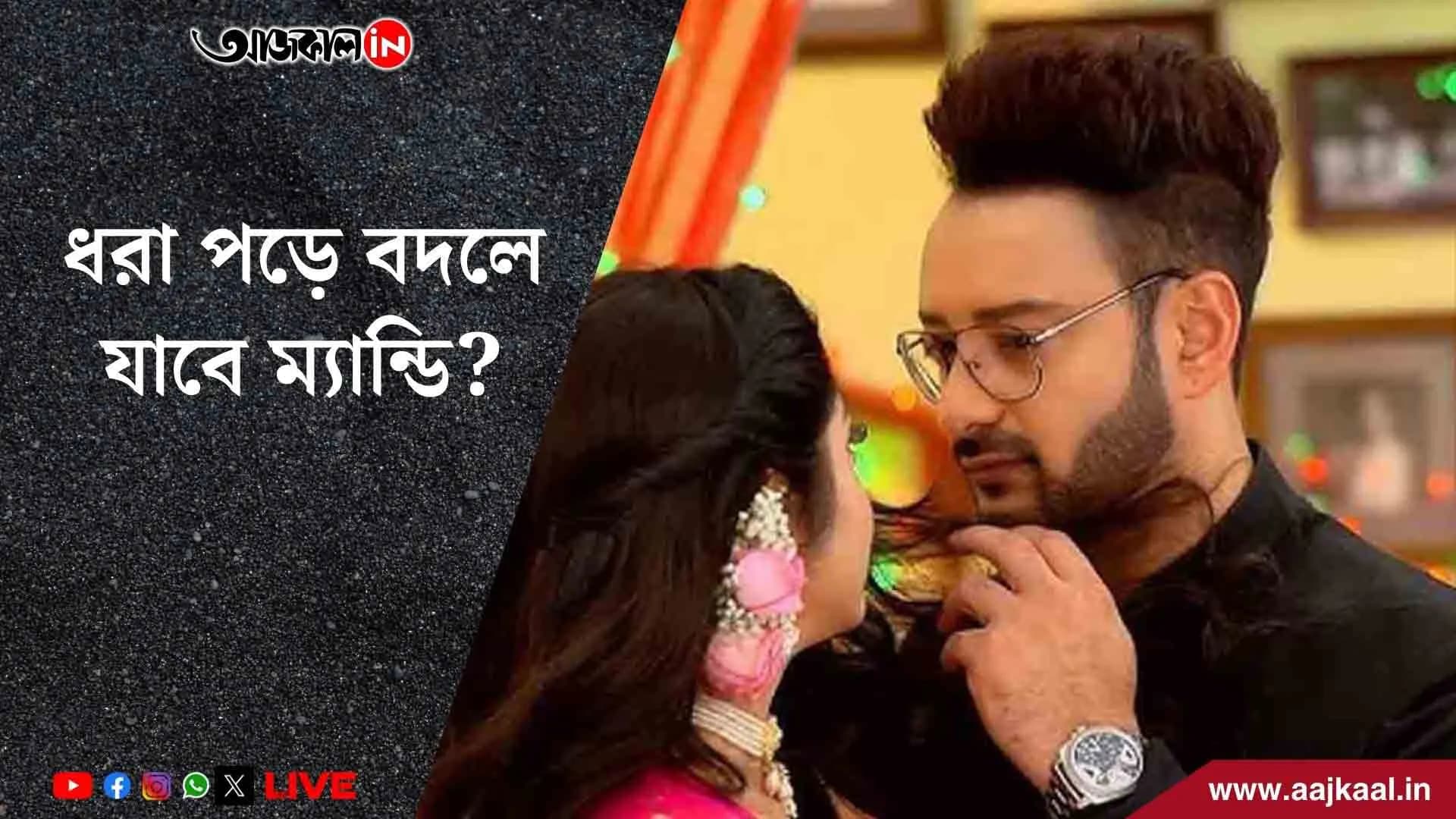 কথার জালে ফের একবার পর্দাফাঁস ম্যান্ডির, এবার কি কথা-মান্ডবির বন্ধুত্বই নতুন চমক ধারাবাহিকে?