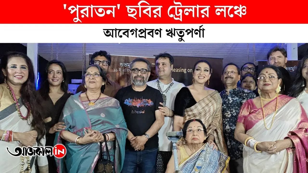 Upcomming New Bengali Movie Puratawn