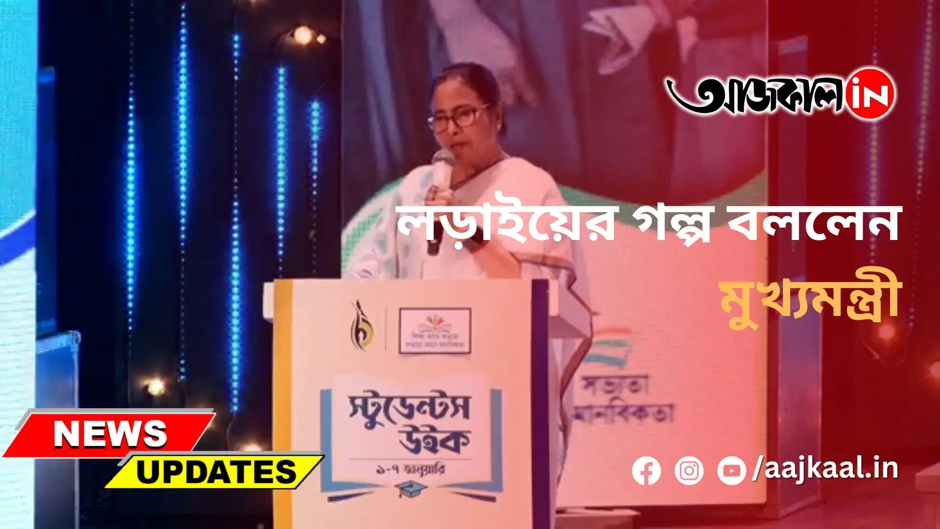 যোগ্যশ্রী প্রকল্পের সূচনা মুখ্যমন্ত্রীর