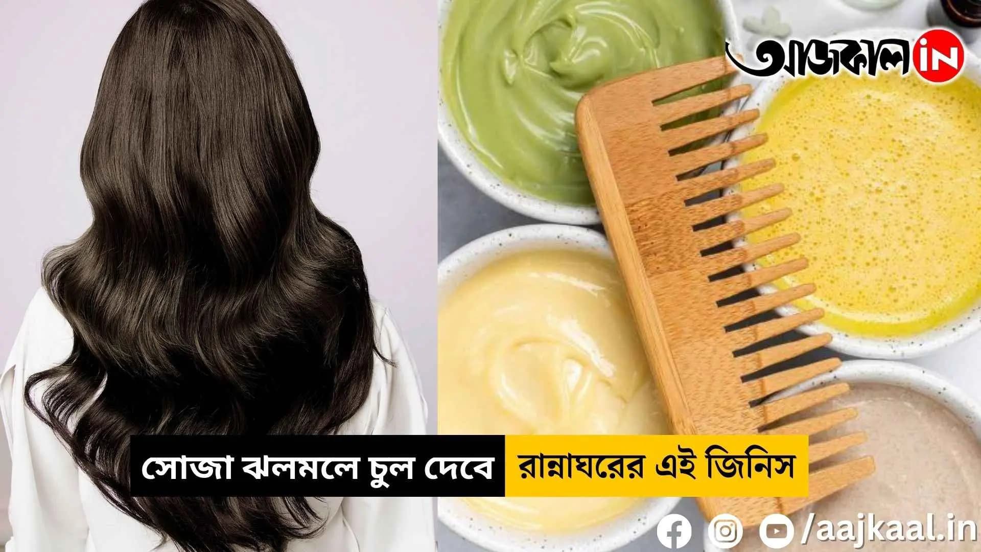 No more parlour, straighten your hair with this homemade mask