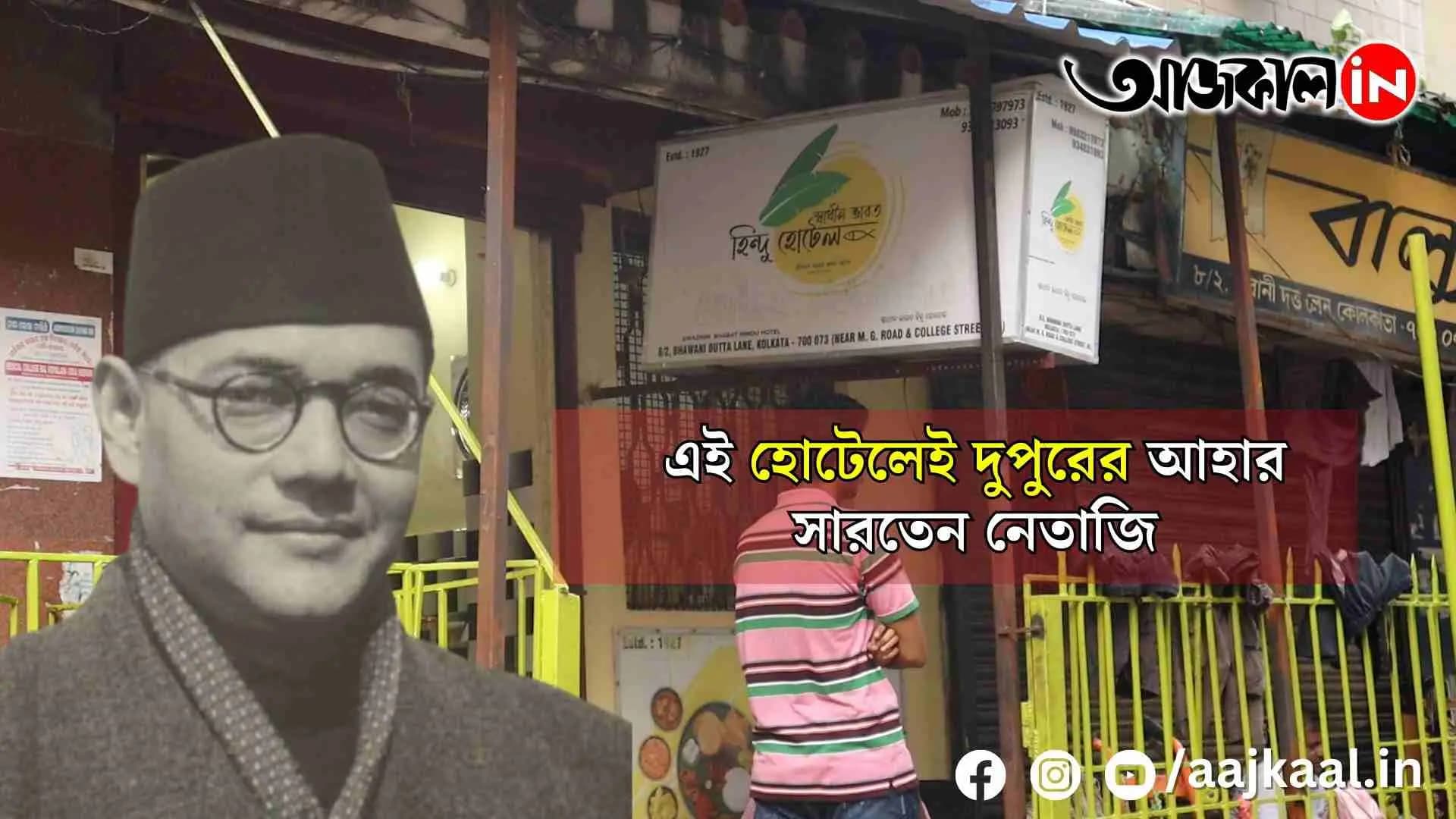 SHADIN BHARAT HINDU HOTEL 