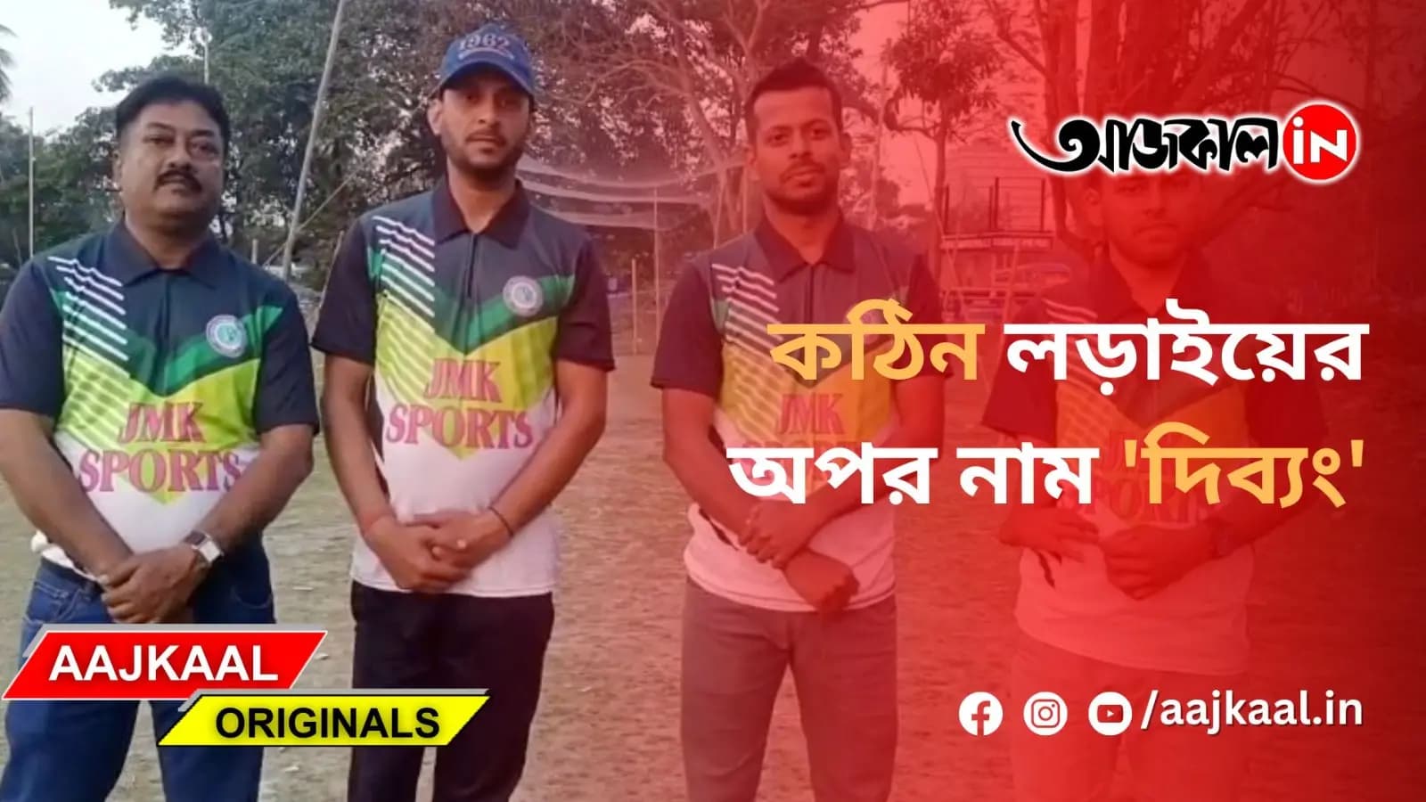  কঠিন লড়াইয়ের অপর নাম 'দিব্যং'