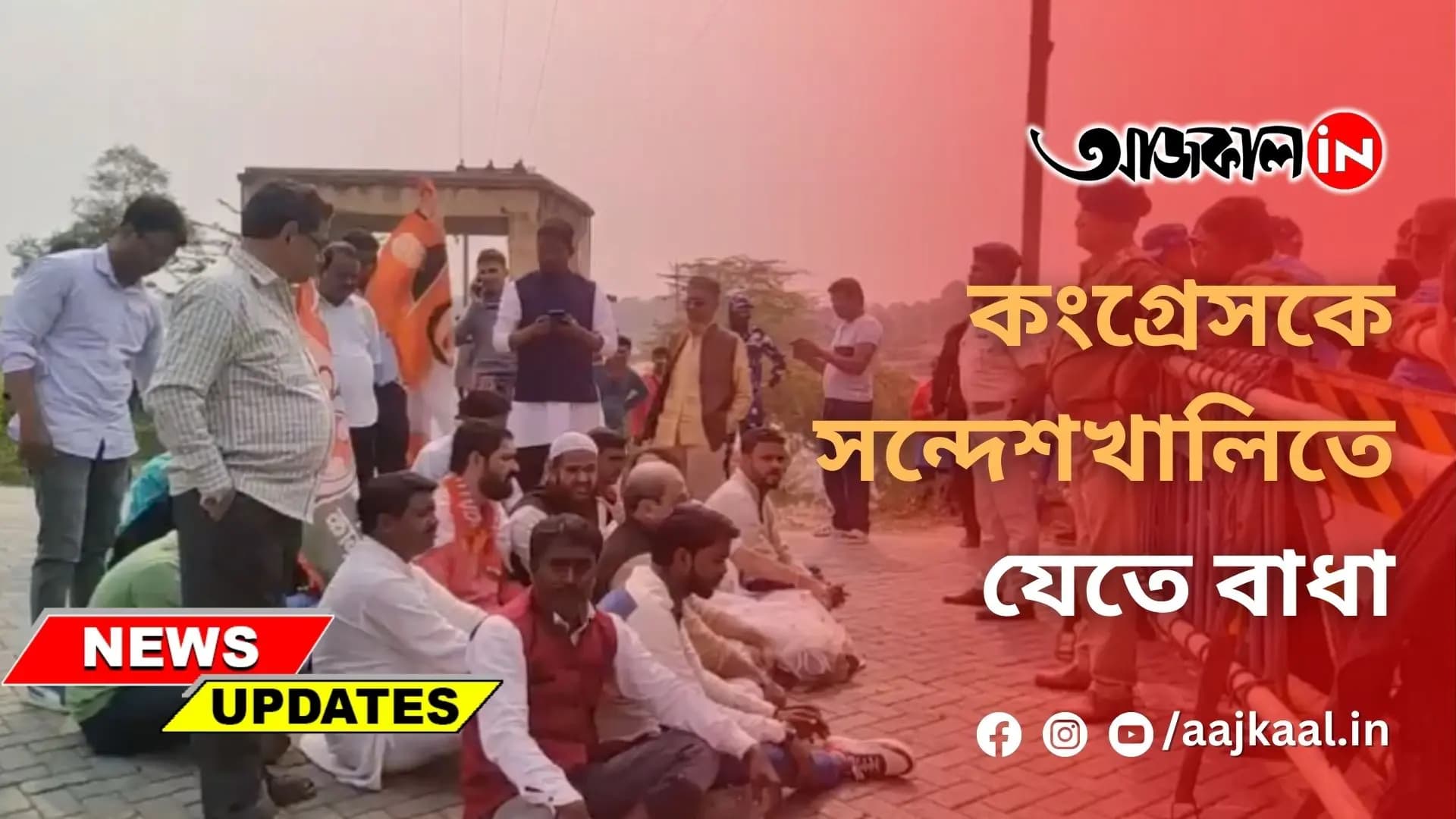 কংগ্রেসকে সন্দেশখালিতে যেতে বাধা