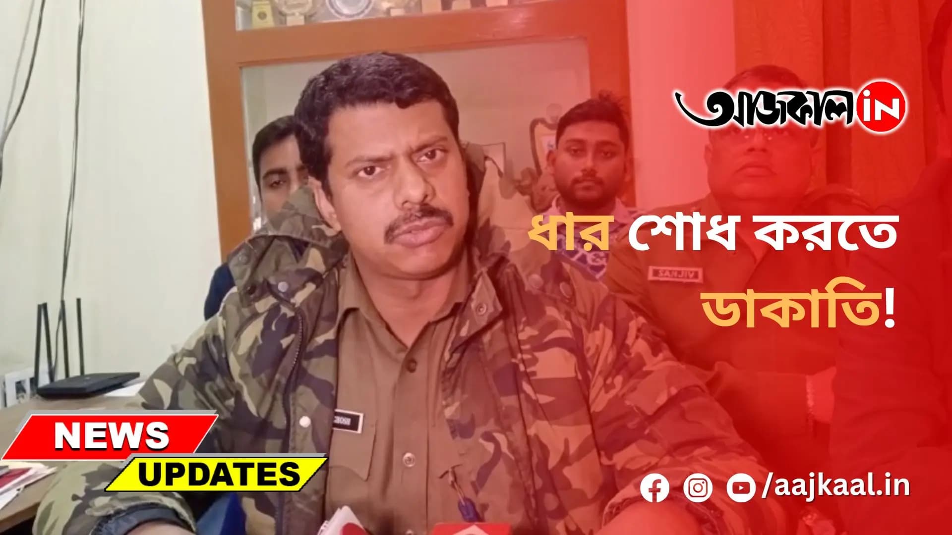 ধার শোধ করতে ডাকাতি!