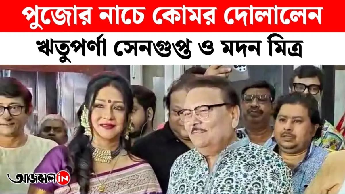 Rituparna Sengupta Dance At Times Square Durga Puja