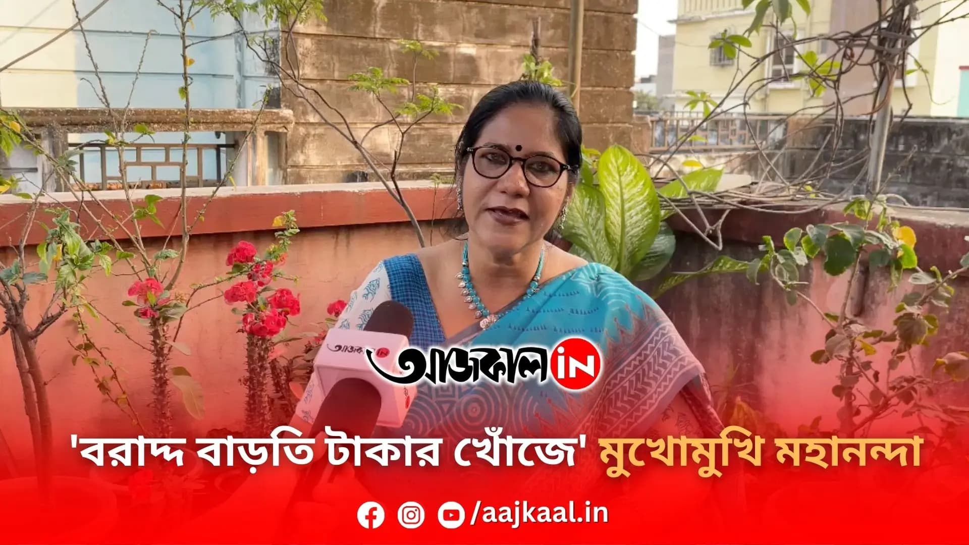  'বরাদ্দ বাড়তি টাকার খোঁজে' মুখোমুখি মহানন্দা