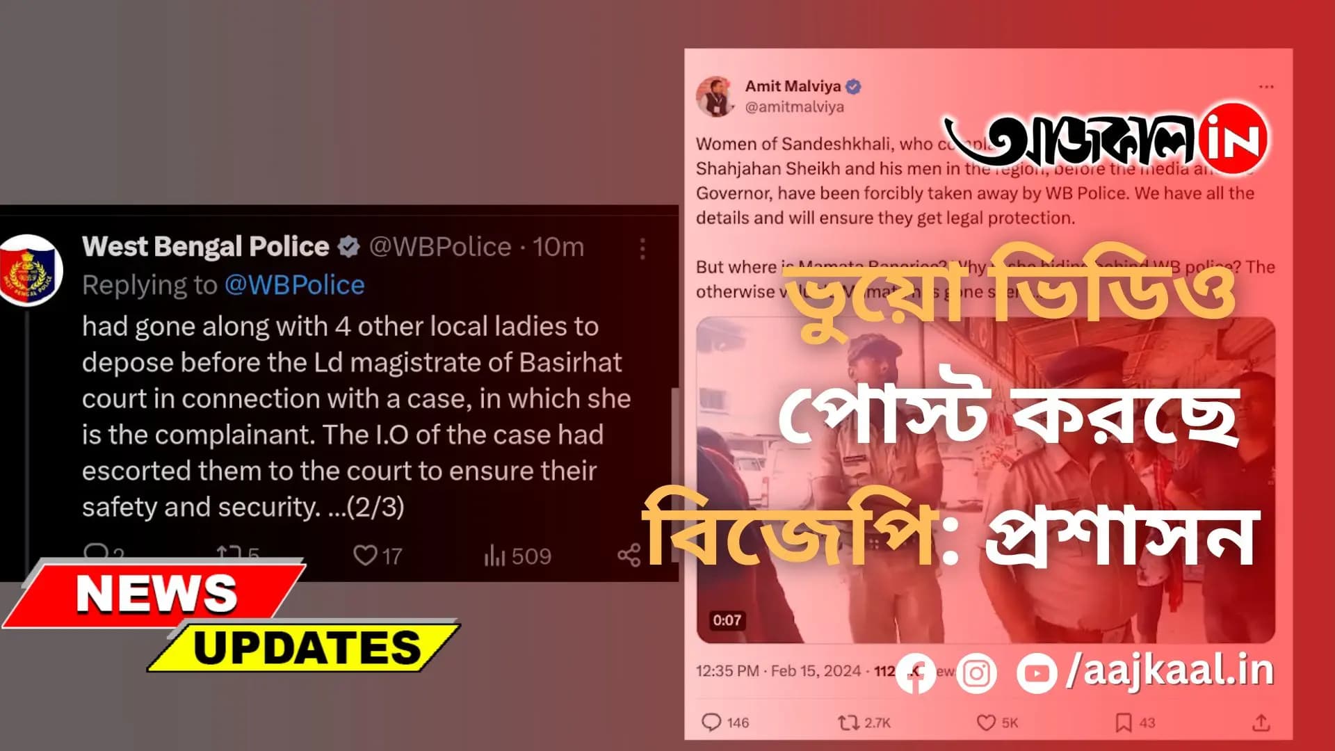 ভুয়ো ভিডিও পোস্ট করছে বিজেপি: প্রশাসন