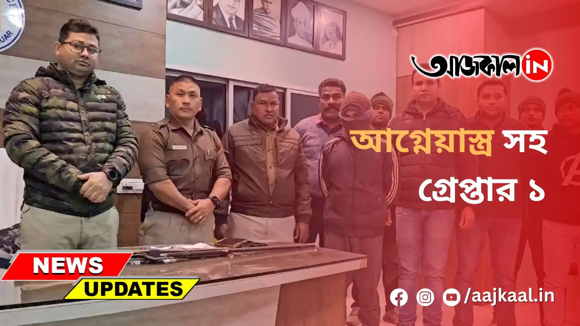 আগ্নেয়াস্ত্র সহ গ্রেপ্তার ১